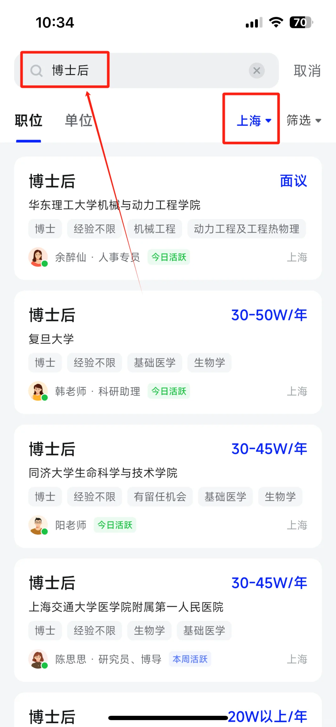 华东地区丨?博后引才政策汇总！