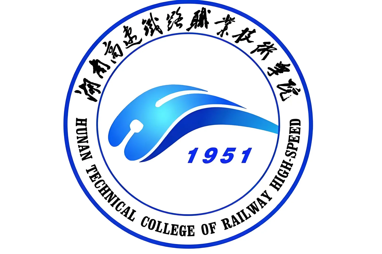 湖南高速铁路，单招考生必看！?
