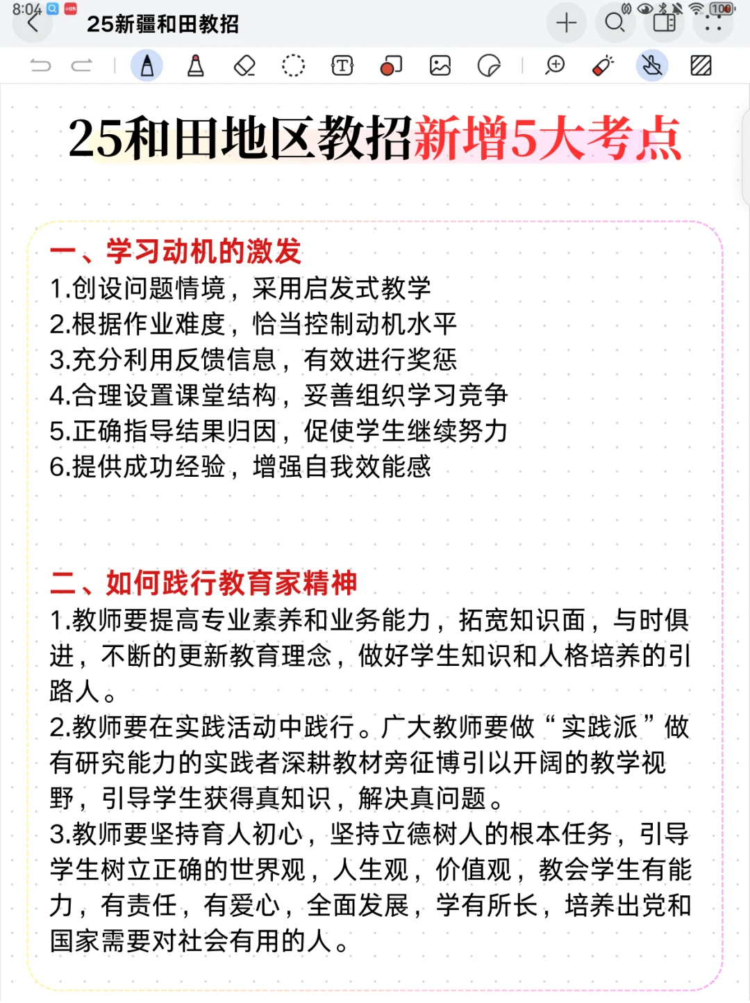 给大家普及下，5.18新疆和田地区教招的强度