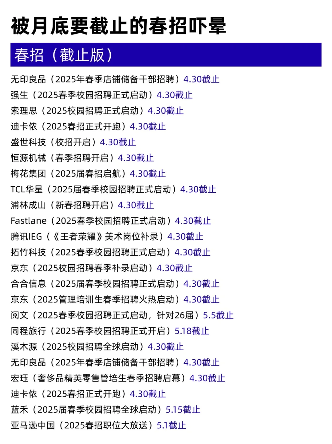 4.29|好多都快截止啦!