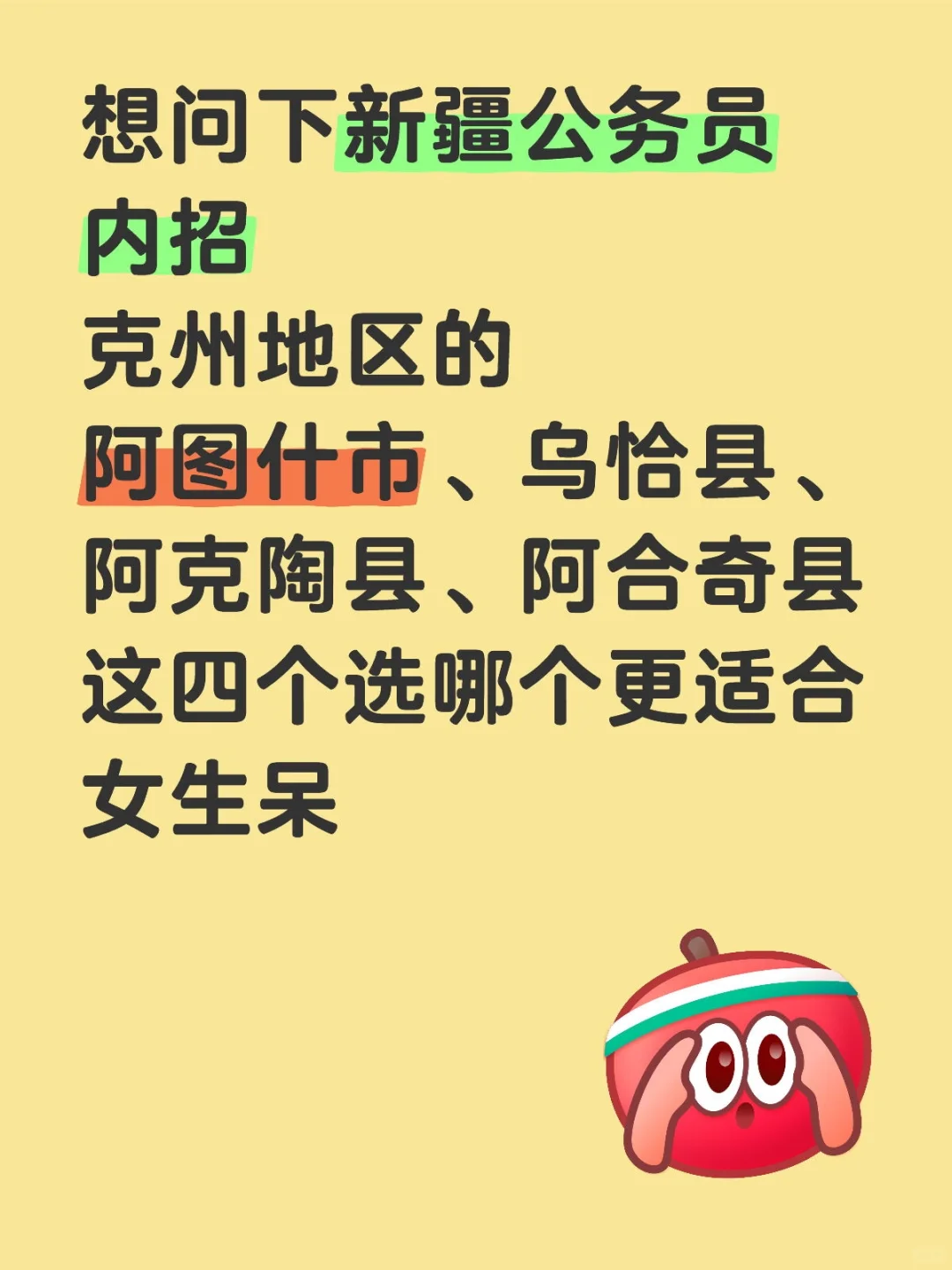 新疆内招