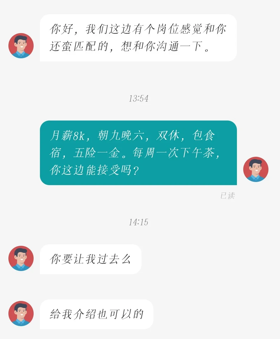 计算机招聘也够搞笑的