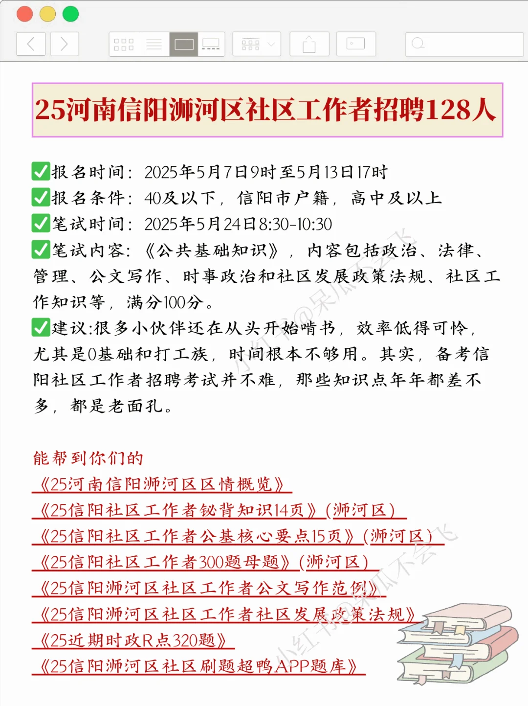 信阳社区工作者招聘，真是大放水?