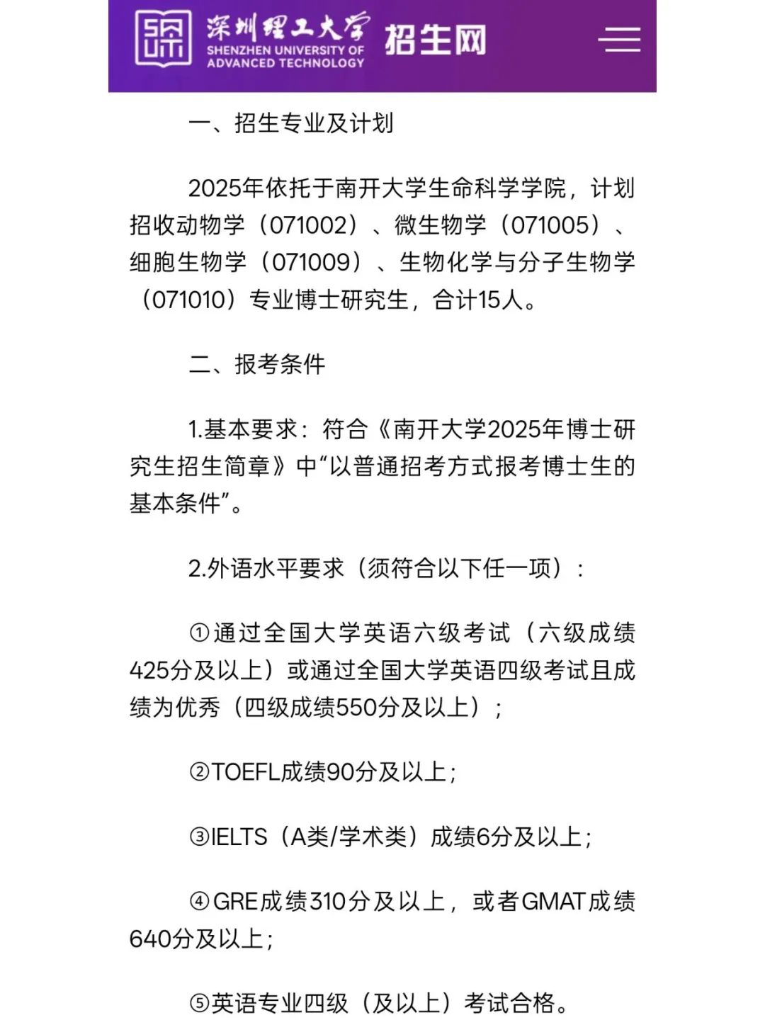 深圳理工&南开大学联培博士项目?
