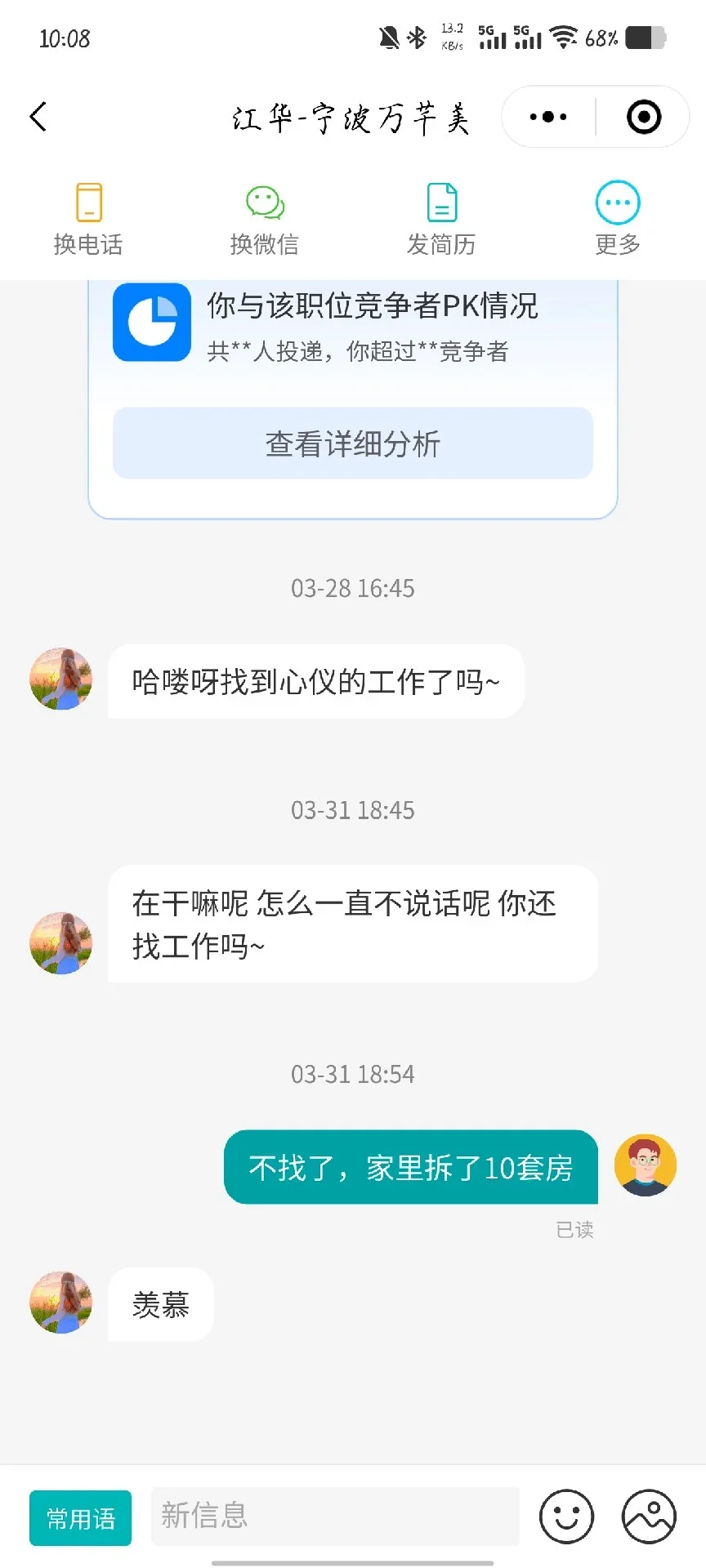 计算机招聘也够搞笑的
