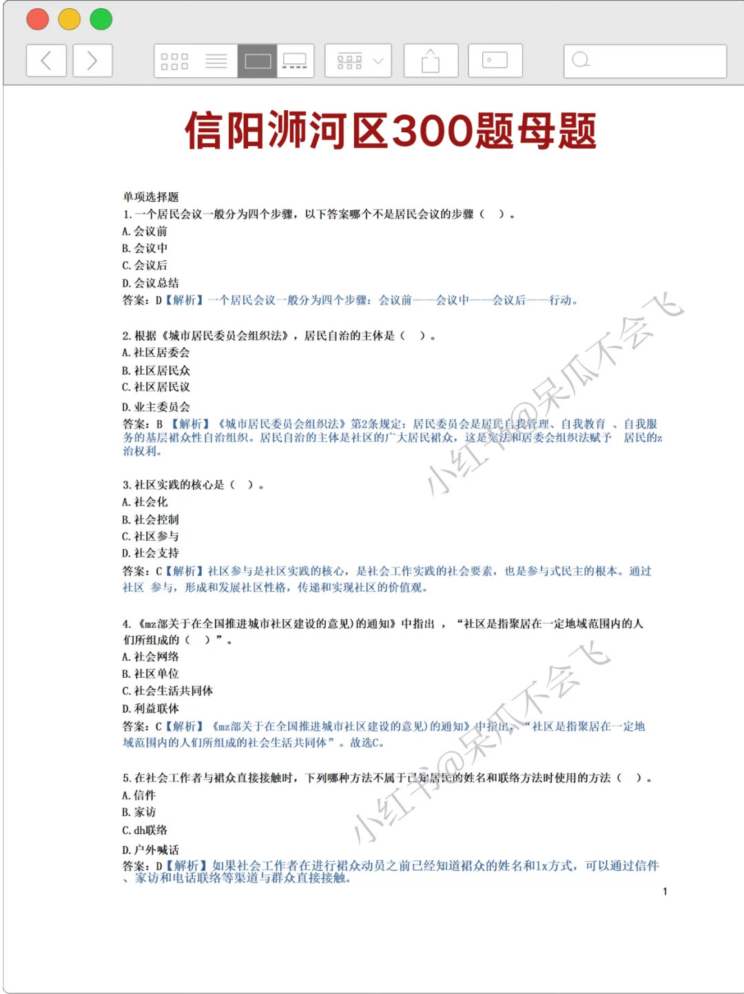 信阳社区工作者招聘，真是大放水?