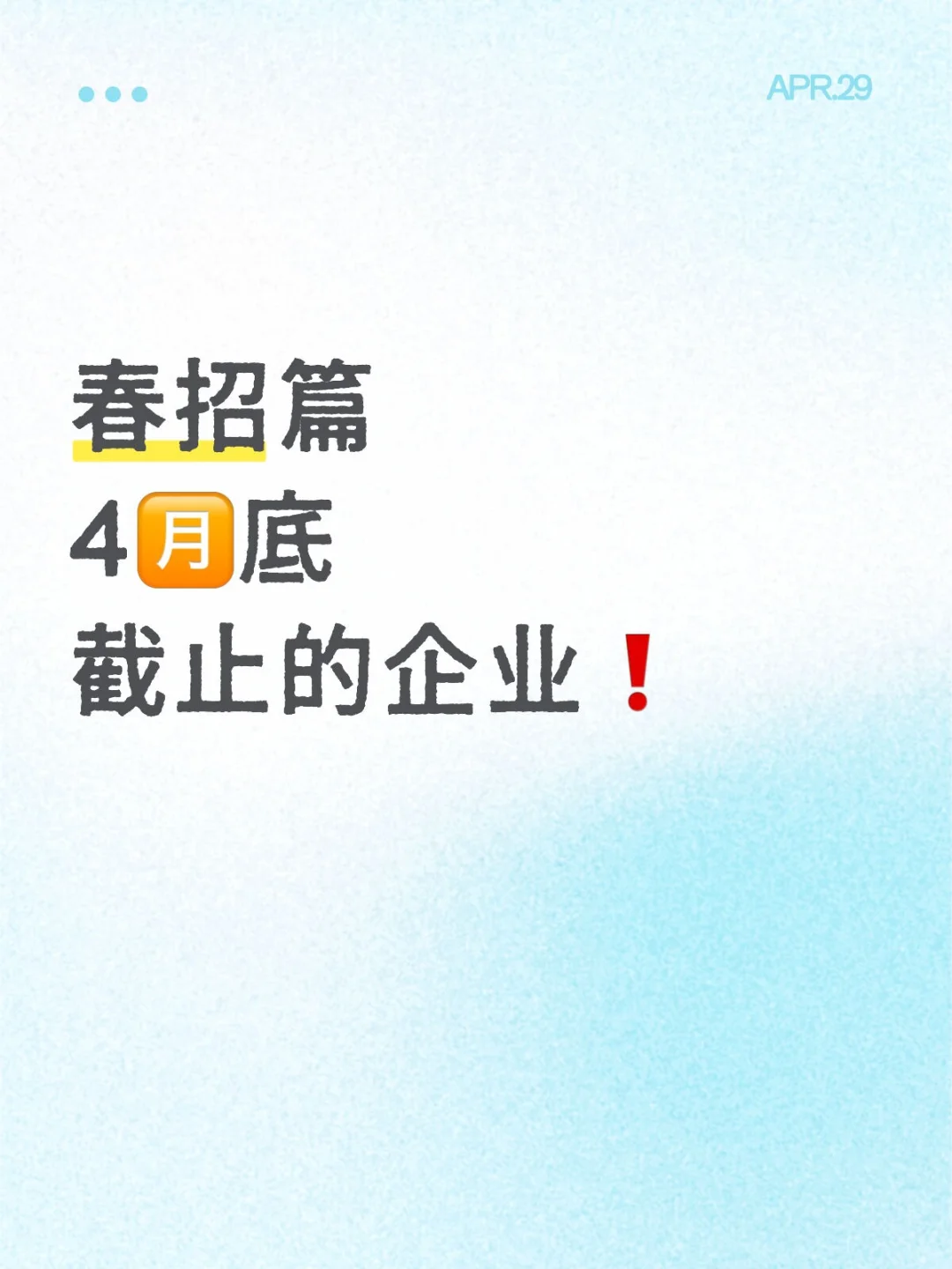 4.29|好多都快截止啦!