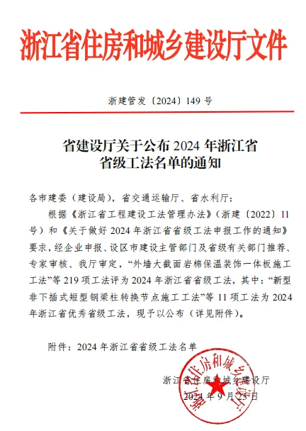 省级工法获奖