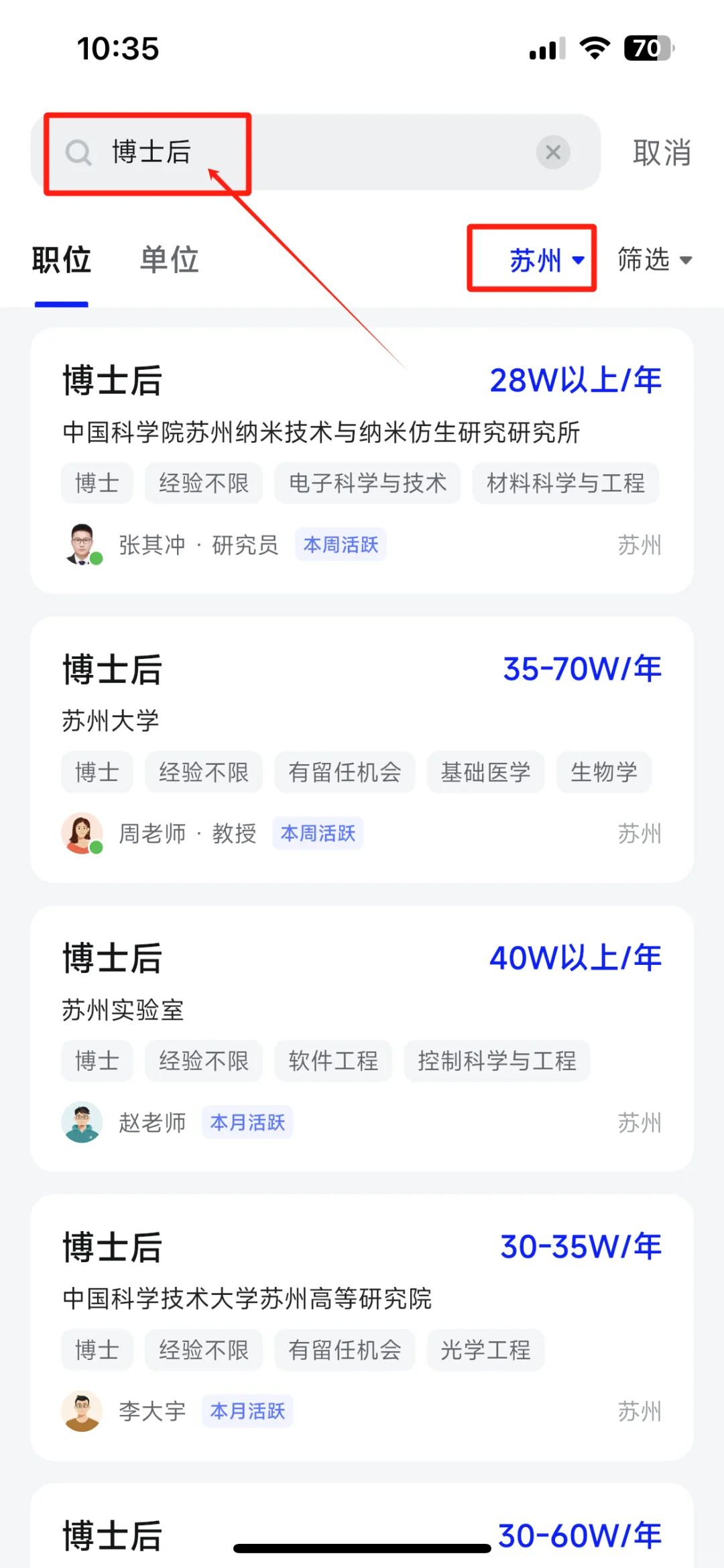 华东地区丨?博后引才政策汇总！