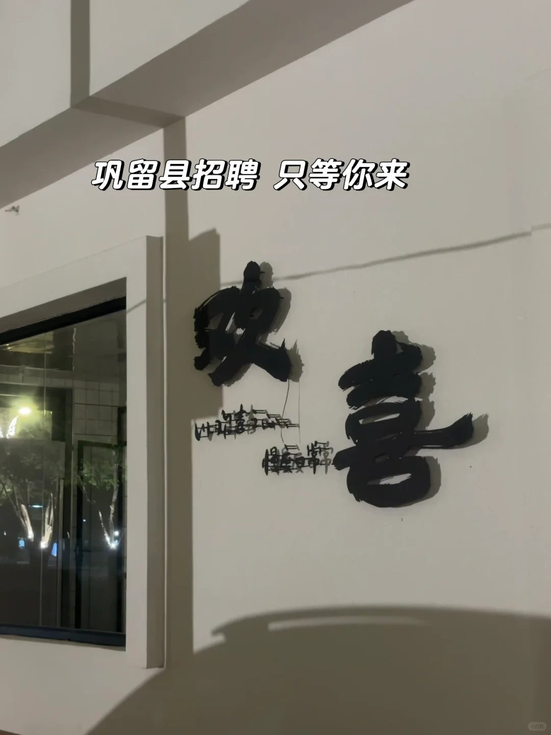 巩留县招聘