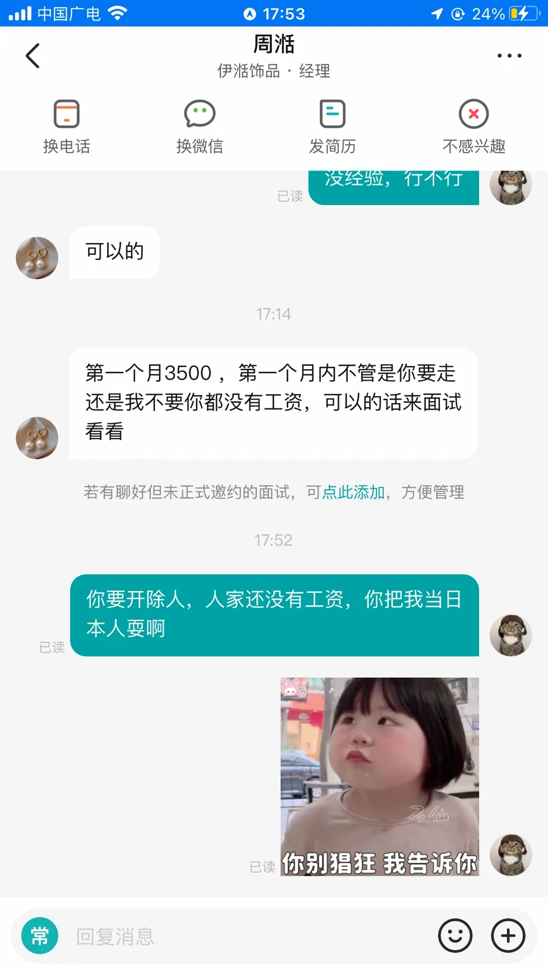 计算机招聘也够搞笑的