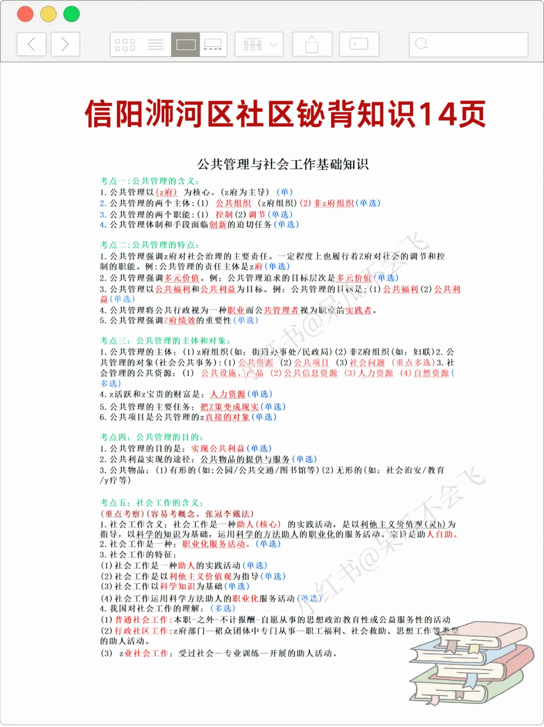 信阳社区工作者招聘，真是大放水?