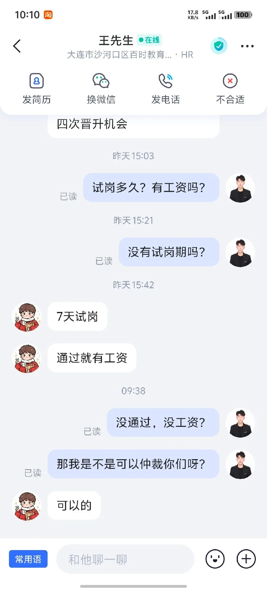 计算机招聘也够搞笑的