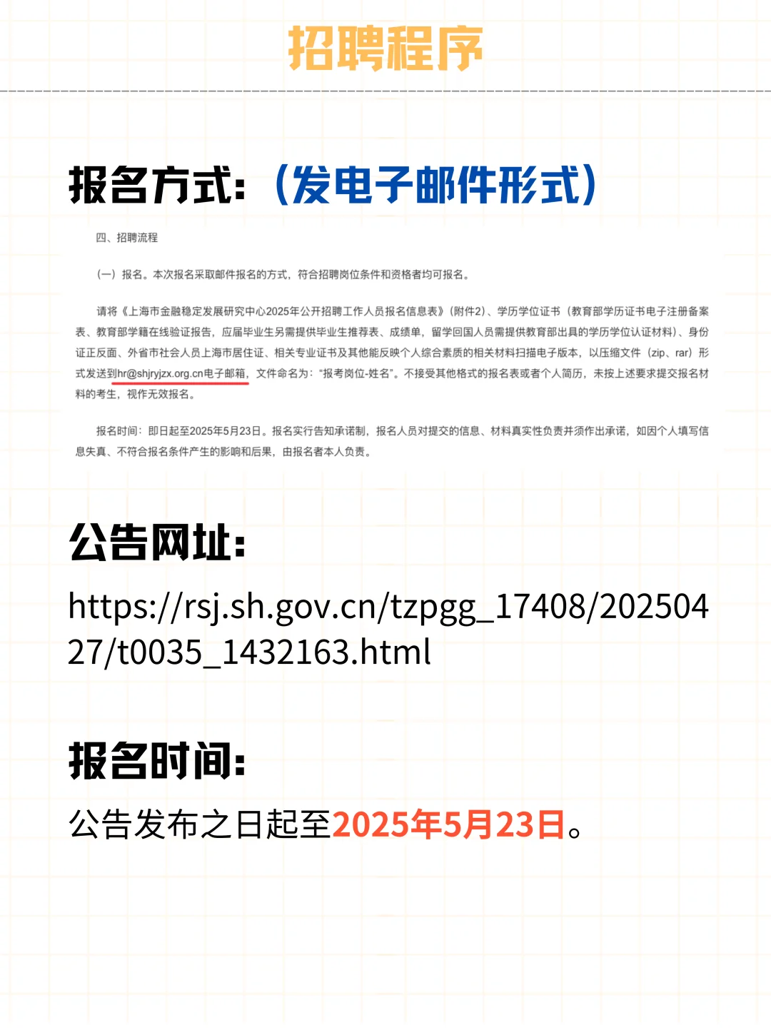 上海市金融稳定发展研究中心2025招聘