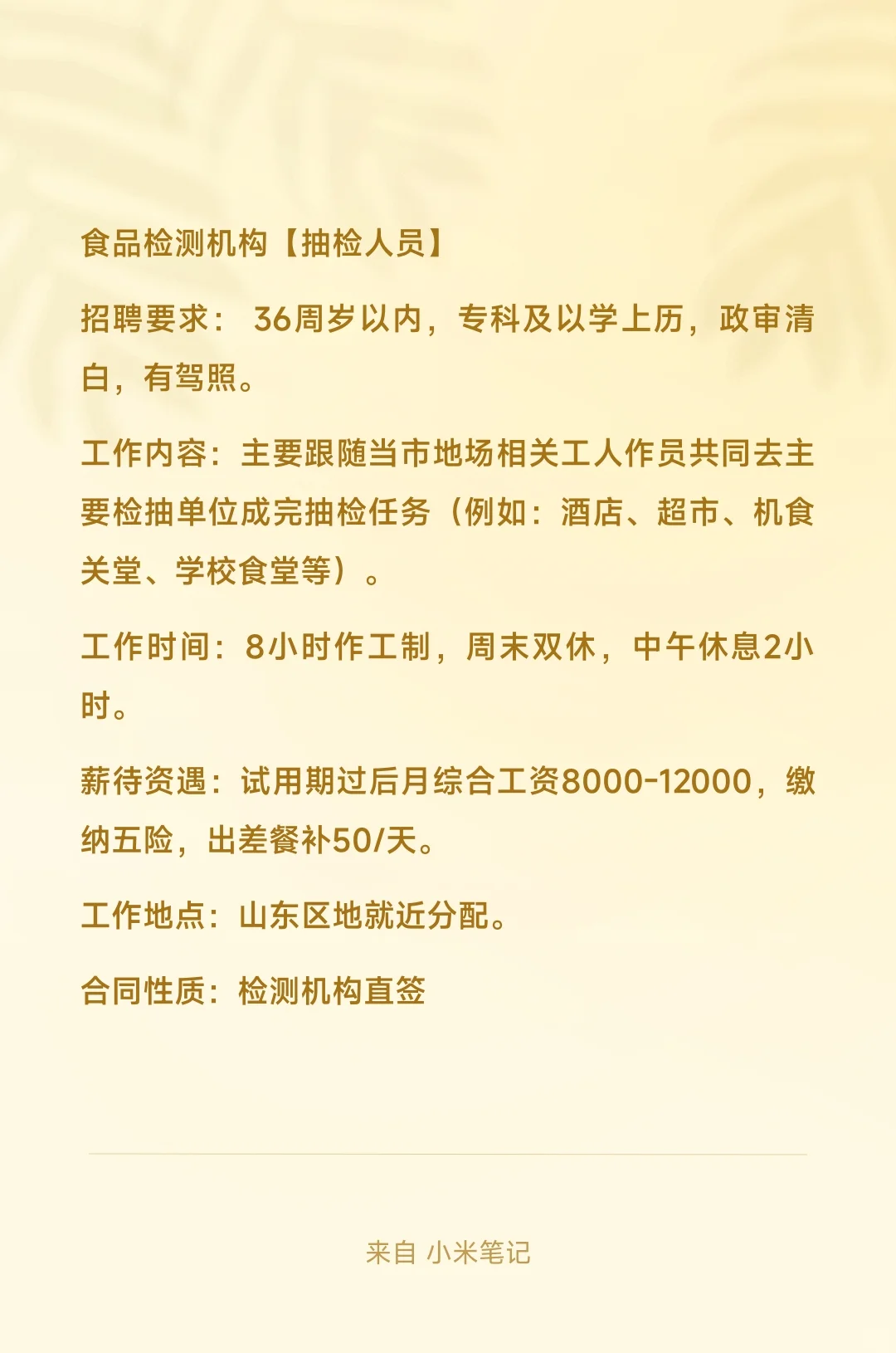 食品抽检员