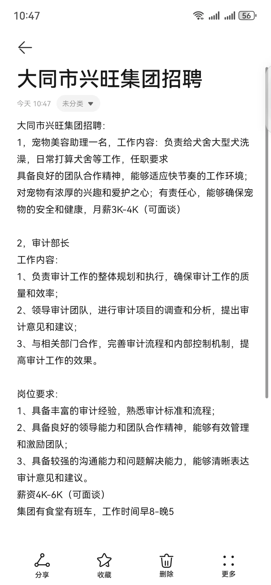 大同大同大同招聘审计部长