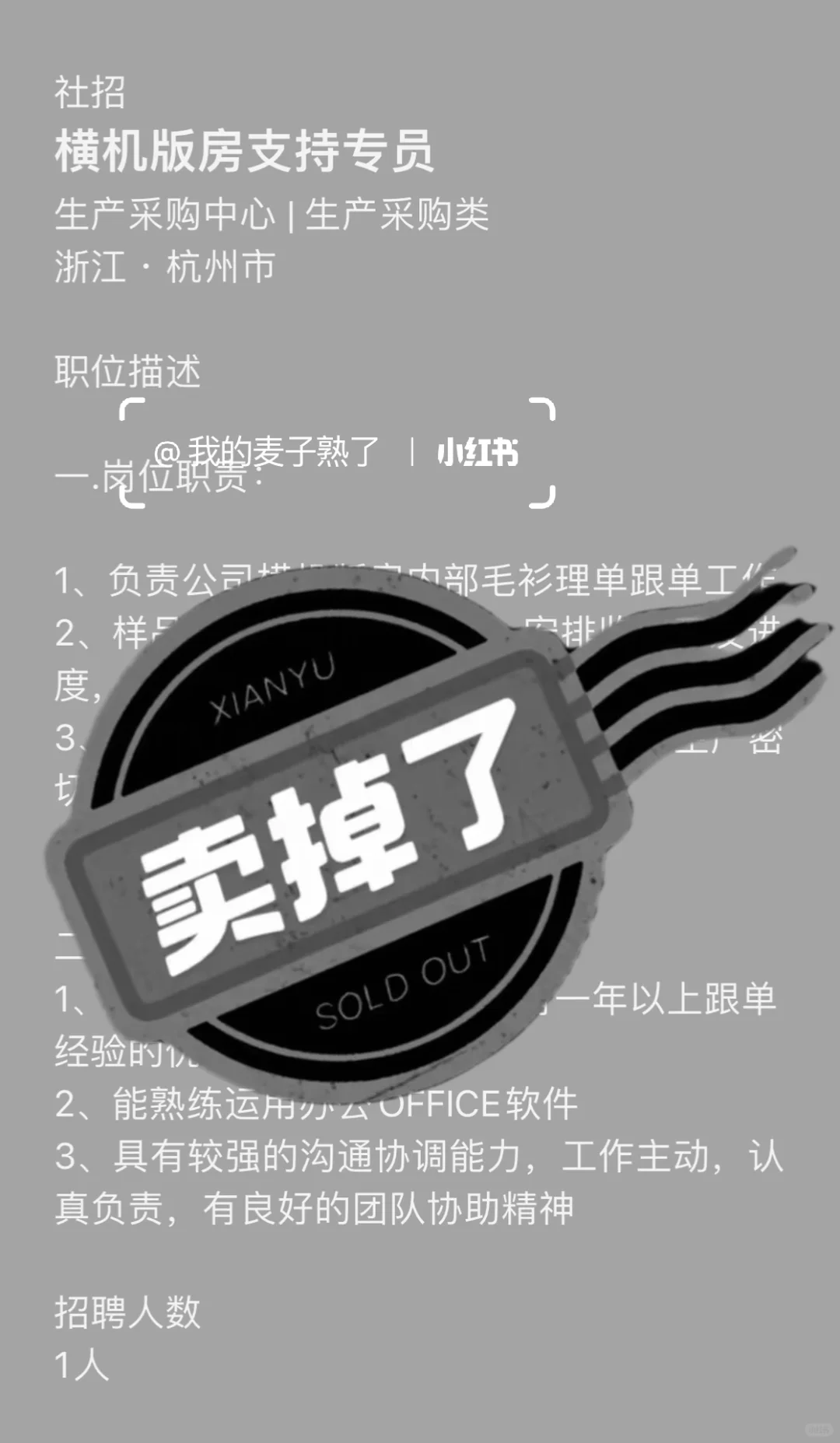 杭州内推｜生产采购类，2个职位
