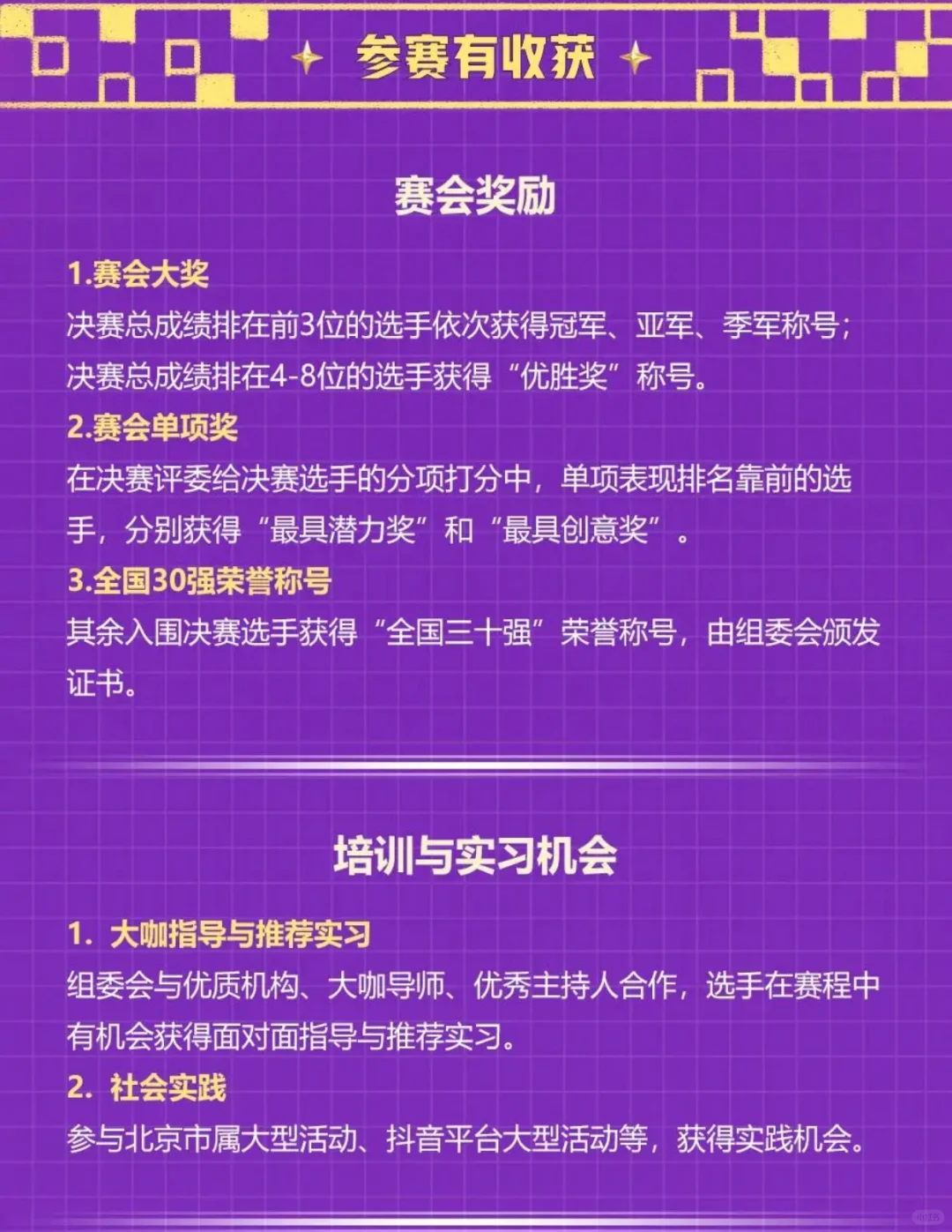 2025主播大赛报名！北京台签约！