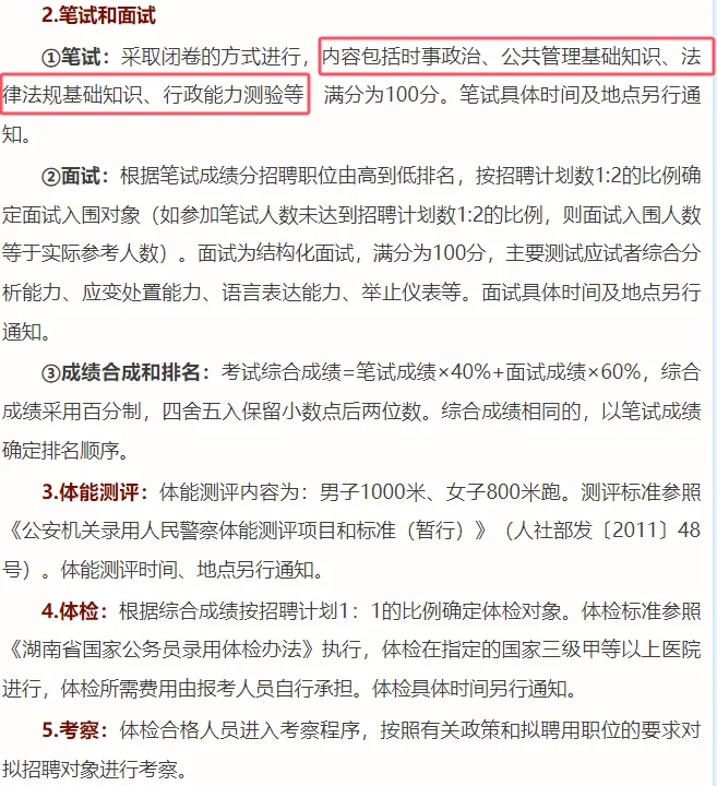 永州招辅警、文职辅警168人，3500/月5险1金