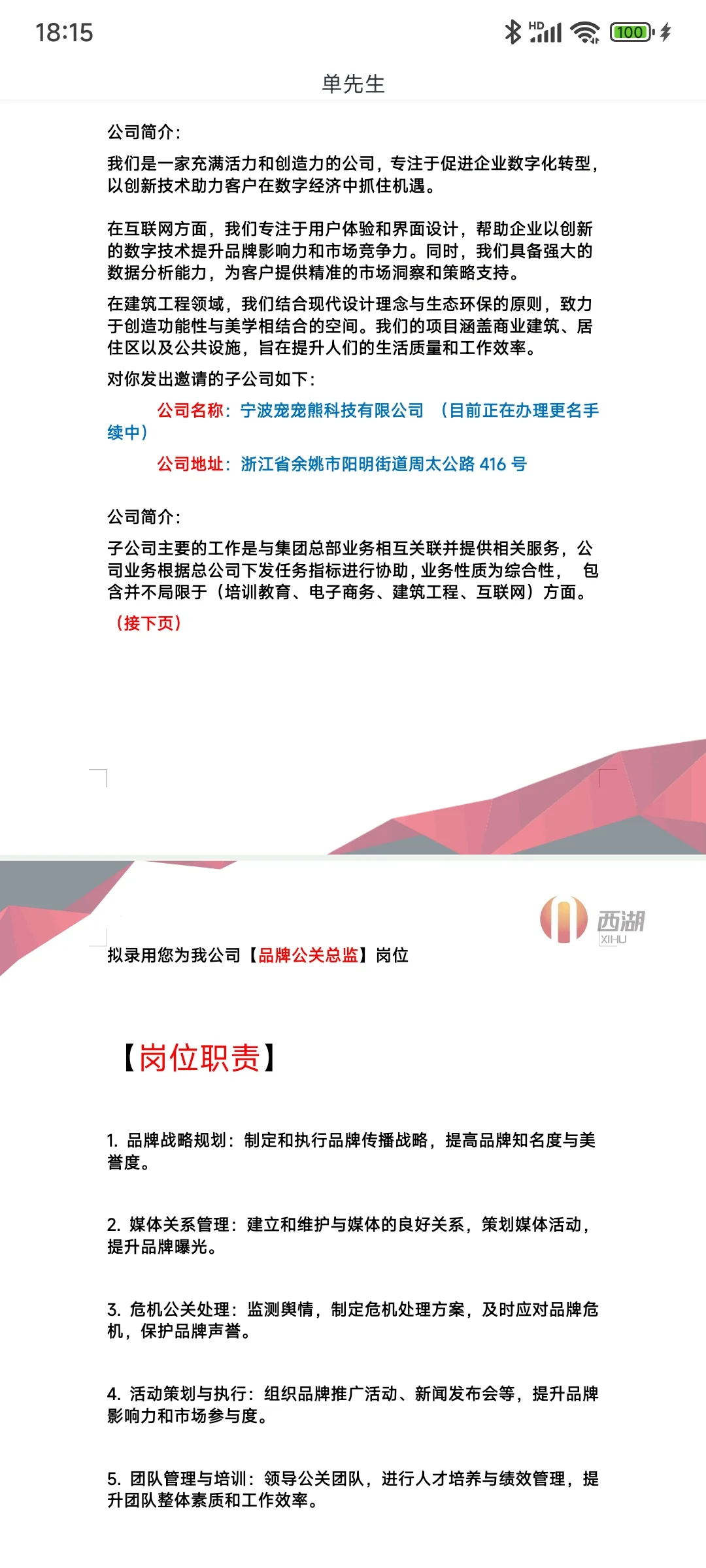 求职招聘诈骗局，求职路上注意不要上当！