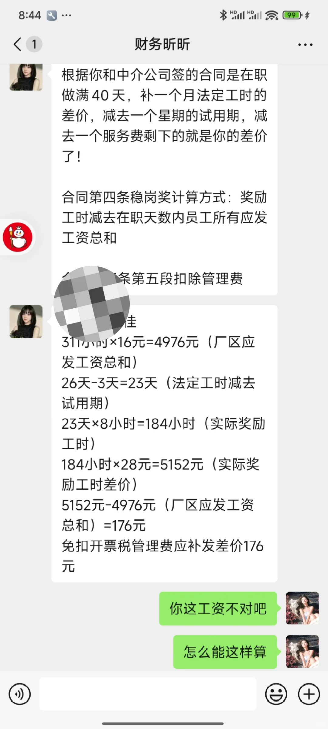 成都中介公司避雷