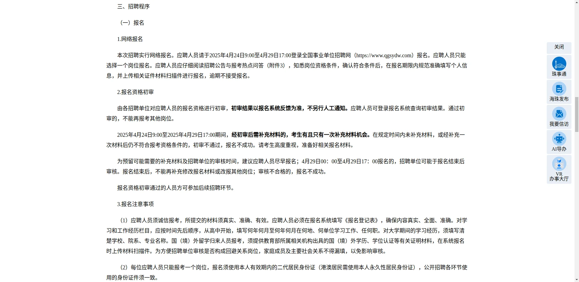 有编！最低不限专业！广州海珠区人民政府招聘