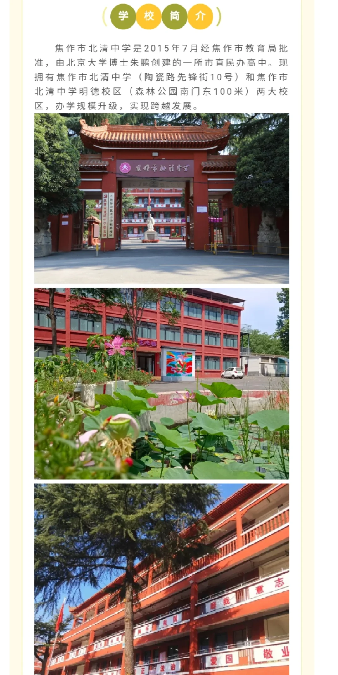 焦作市北清中学
