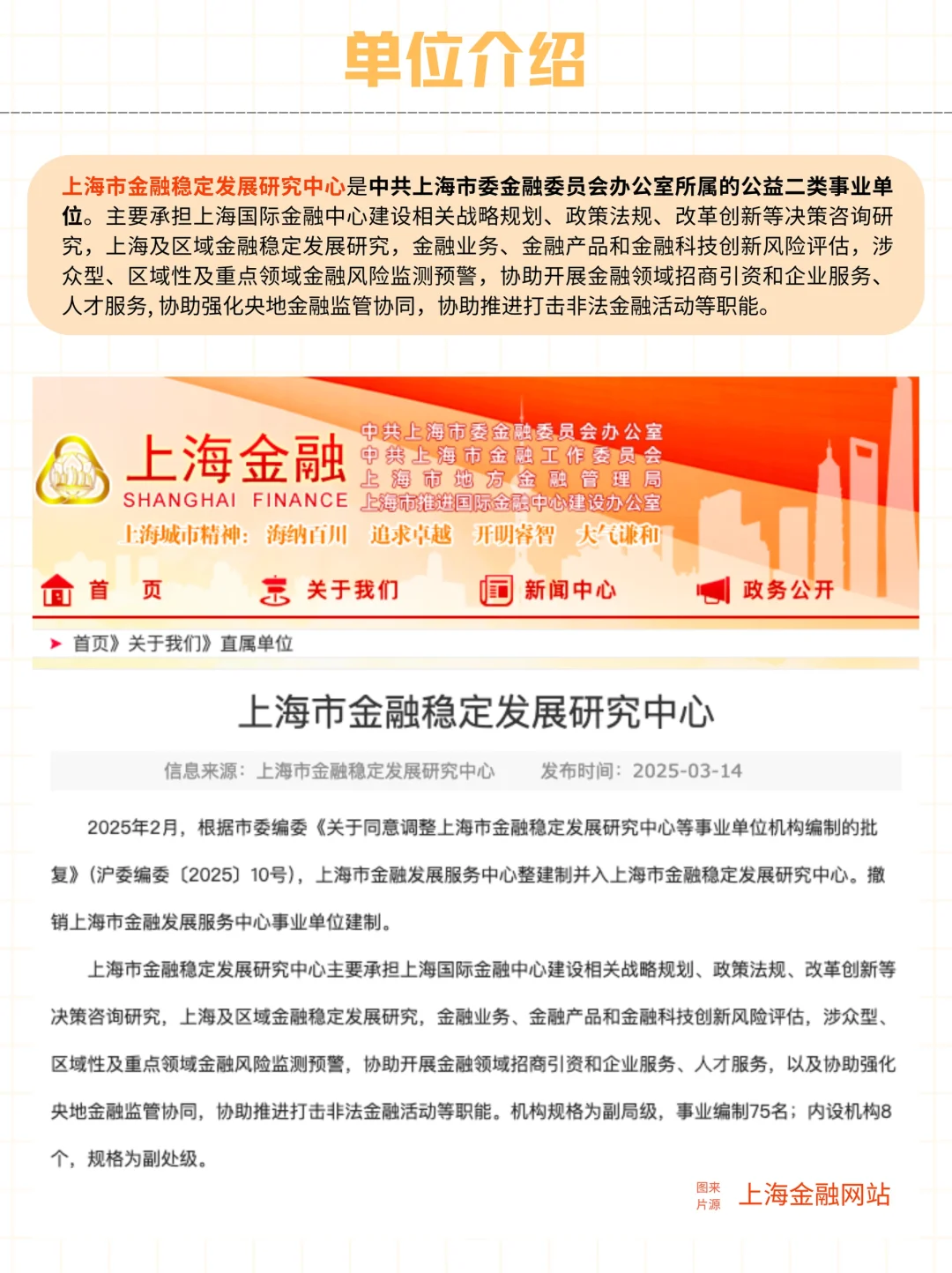 上海市金融稳定发展研究中心2025招聘