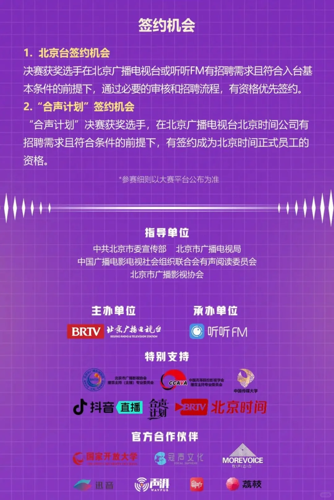 2025主播大赛报名！北京台签约！