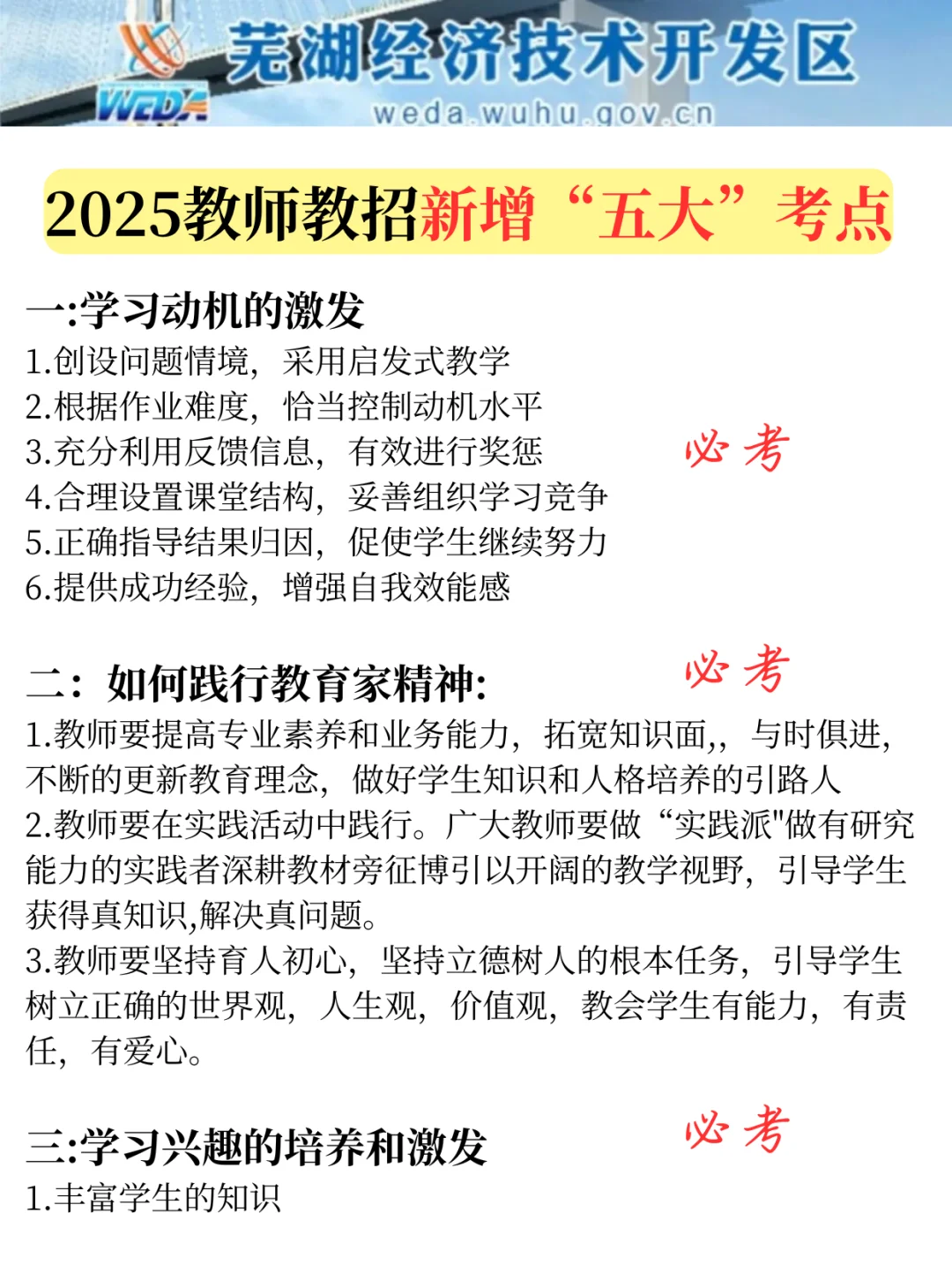 芜湖经开区教师招聘，从4.29少走弯路……?