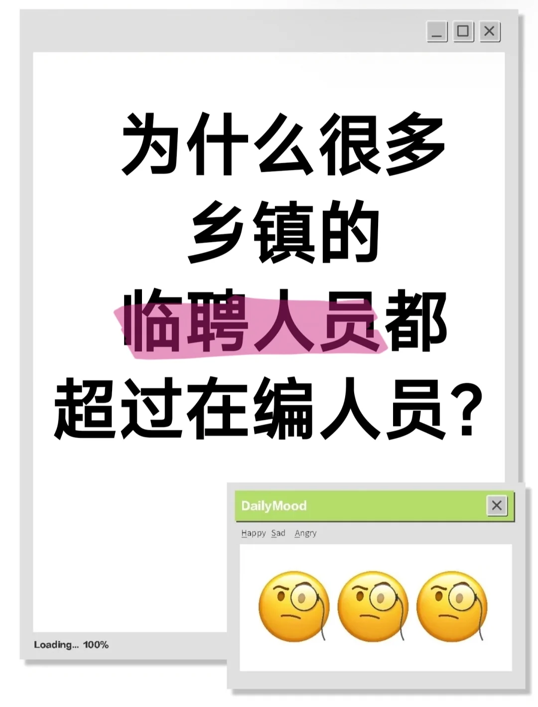 为什么很多乡镇的临聘人员都超过在编人员？