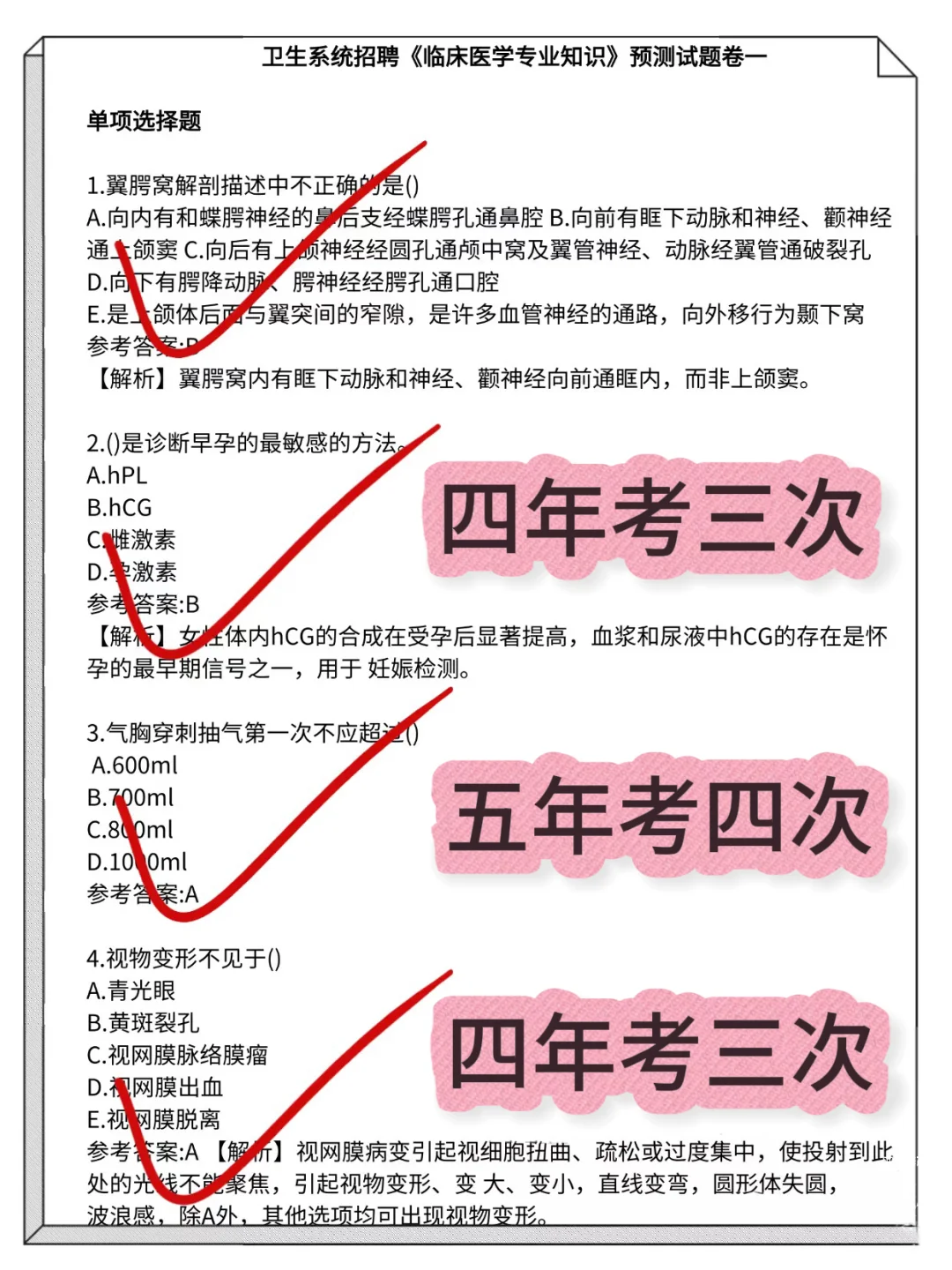 安徽池州市人民医院，重复率89%，快背吧！