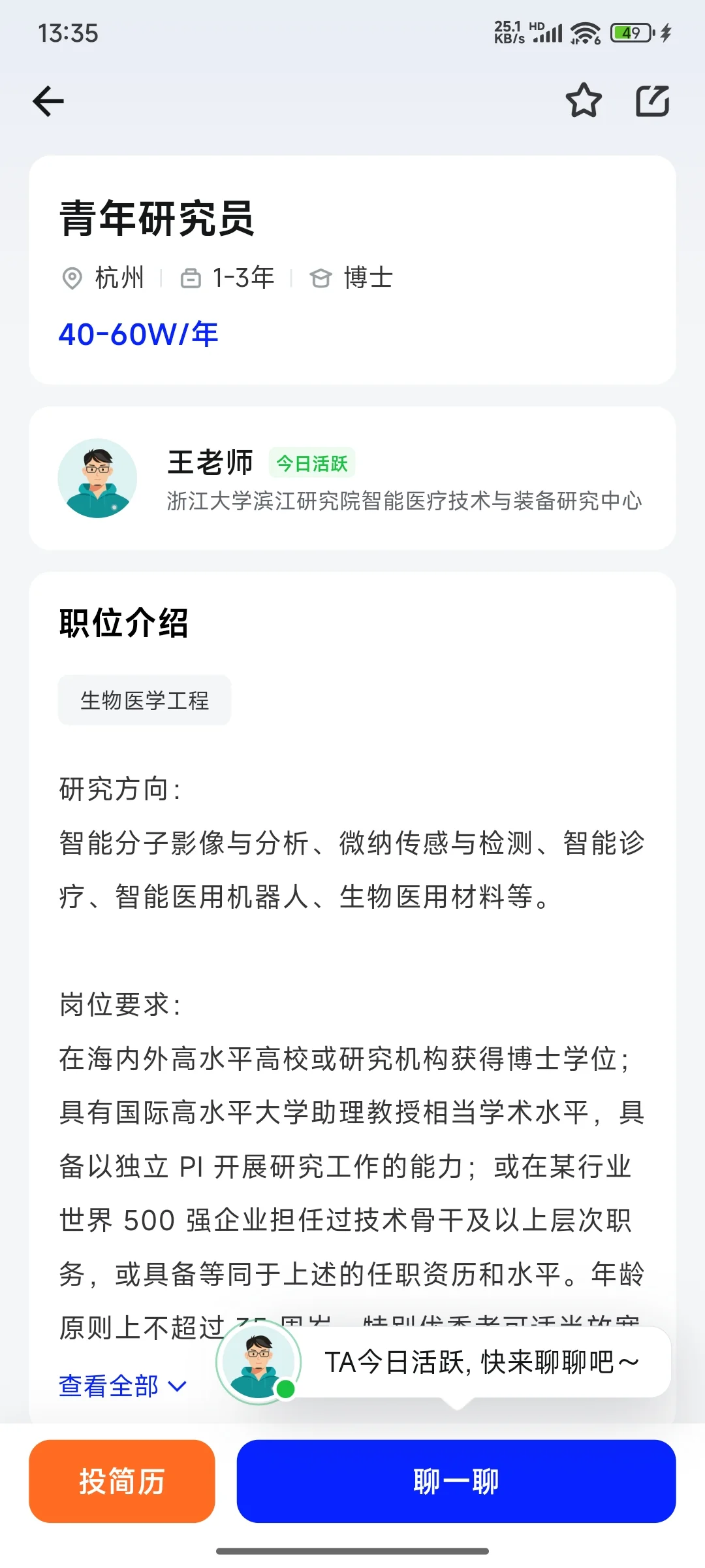 对现在工作不满意嘛？优质岗位了解一下