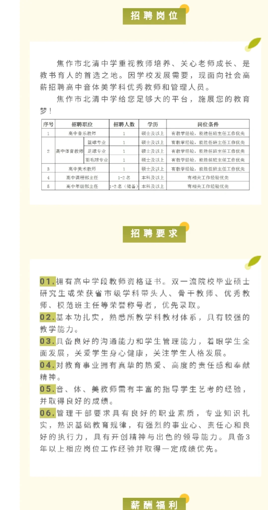 焦作市北清中学