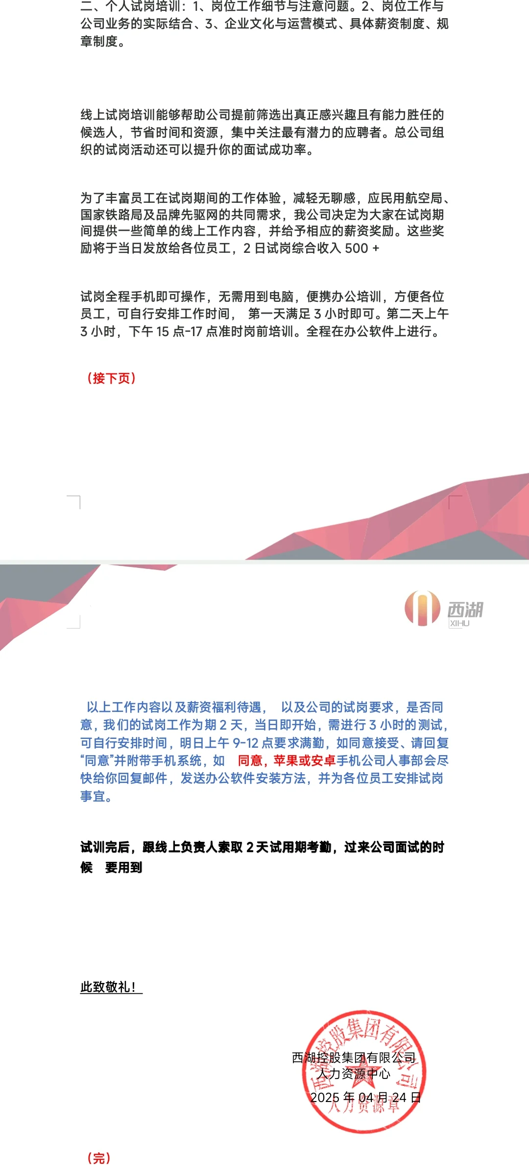 求职招聘诈骗局，求职路上注意不要上当！