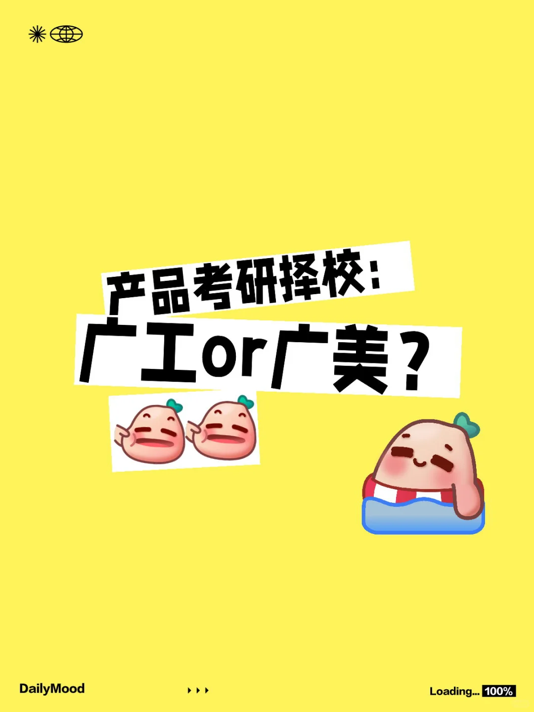 产品考研择校怎么选？
