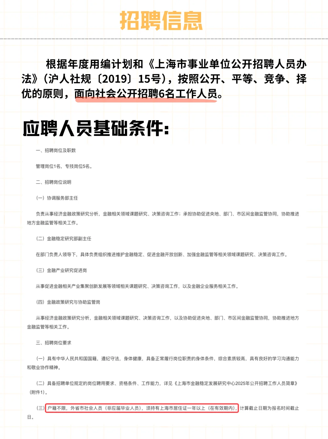 上海市金融稳定发展研究中心2025招聘