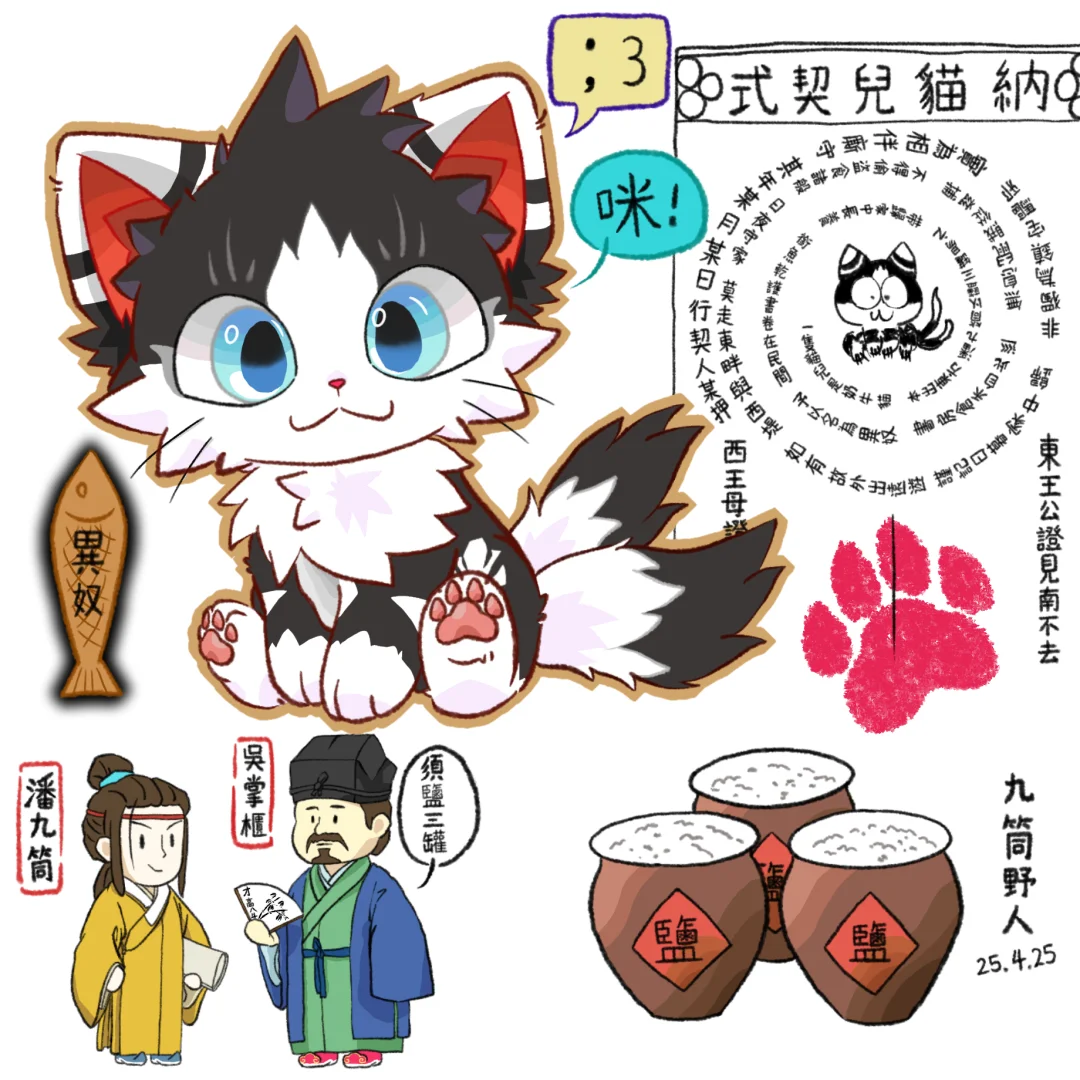 签下这份契约，我就是你的猫了……