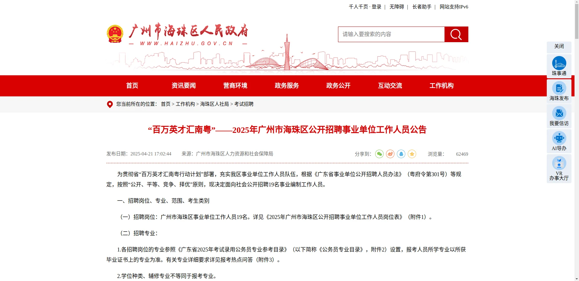 有编！最低不限专业！广州海珠区人民政府招聘