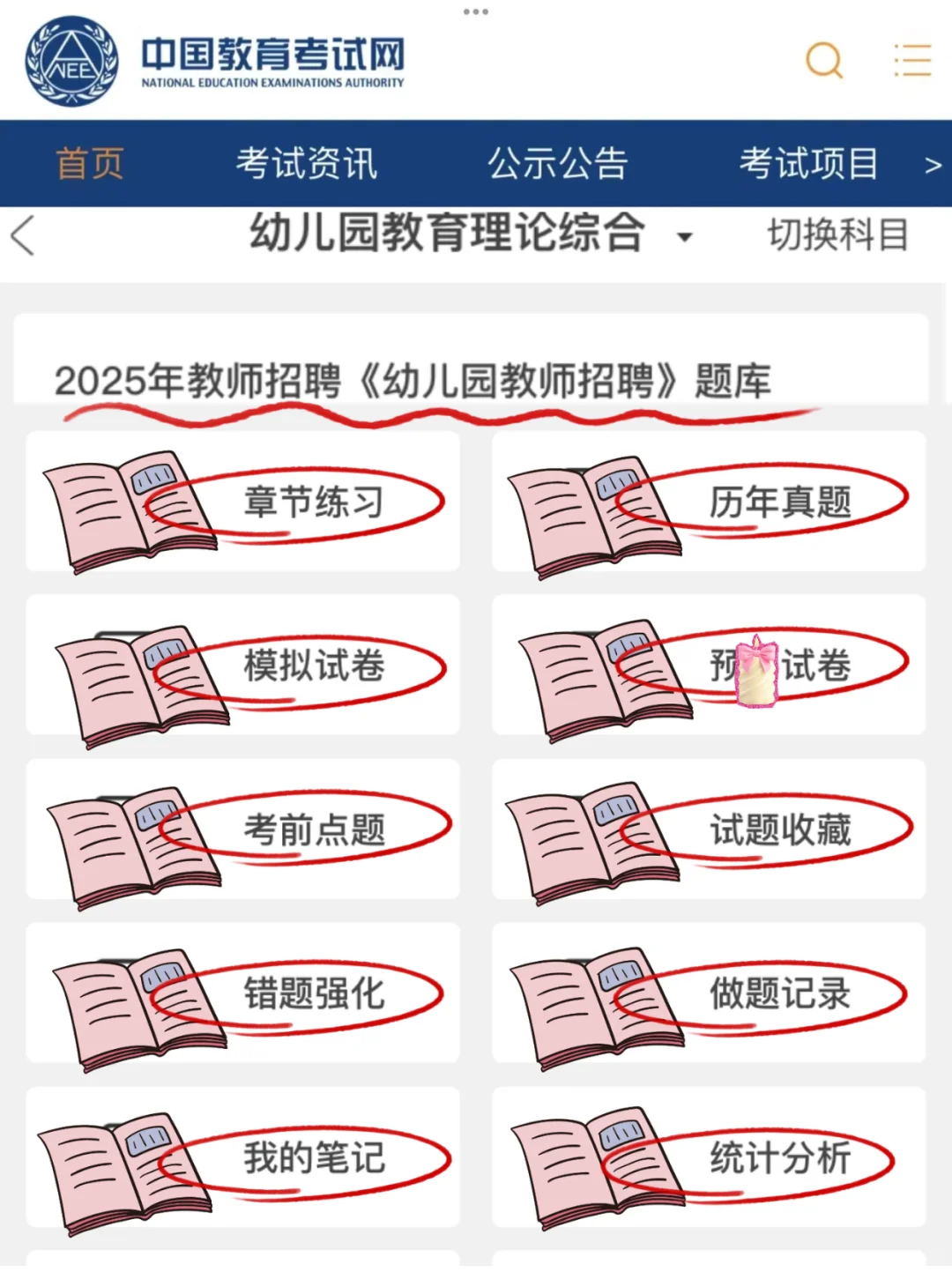 芜湖经开区教师招聘，从4.29少走弯路……?