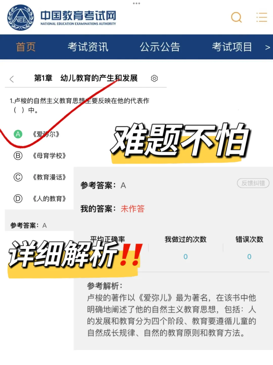 芜湖经开区教师招聘，从4.29少走弯路……?