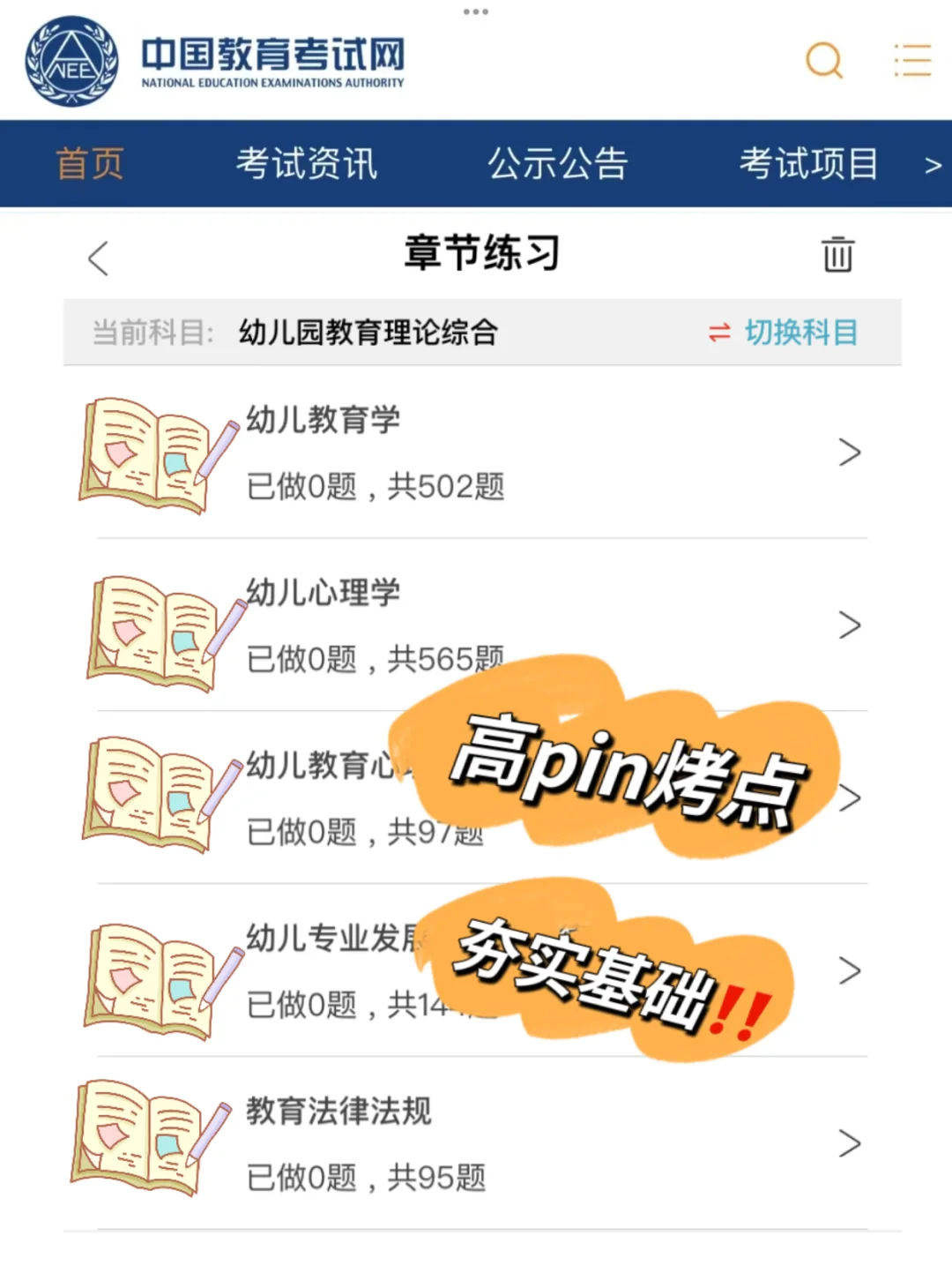 芜湖经开区教师招聘，从4.29少走弯路……?