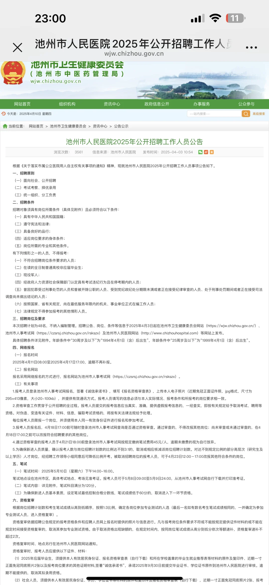 安徽池州市人民医院，重复率89%，快背吧！