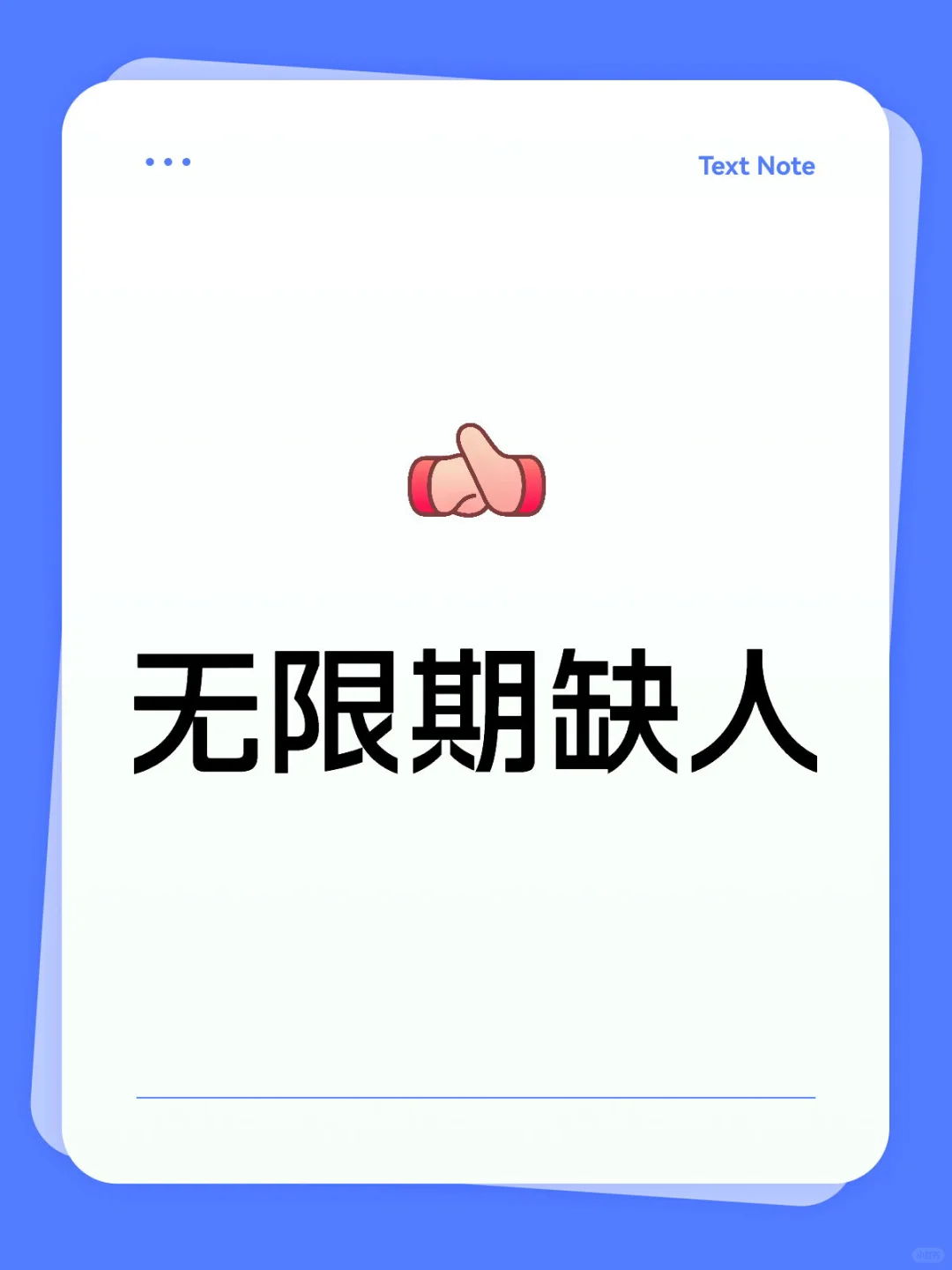 运营内推