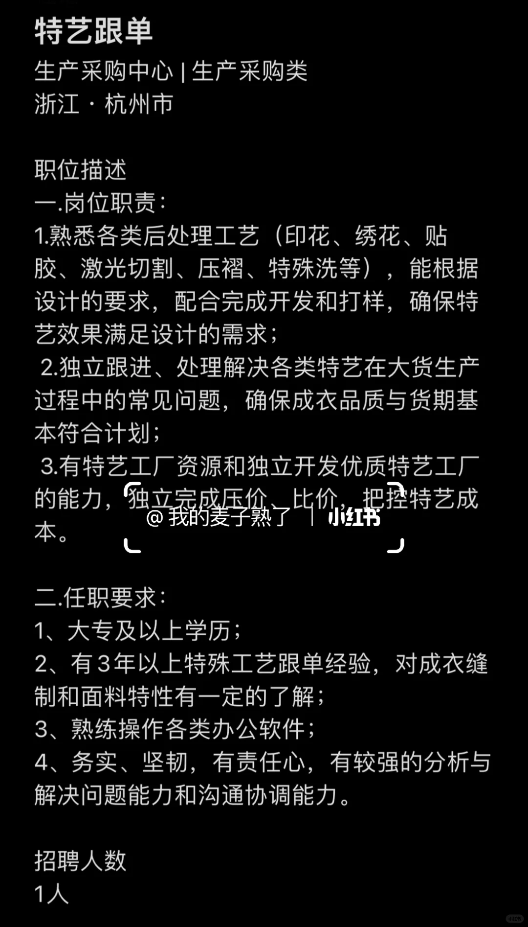 杭州内推｜生产采购类，2个职位