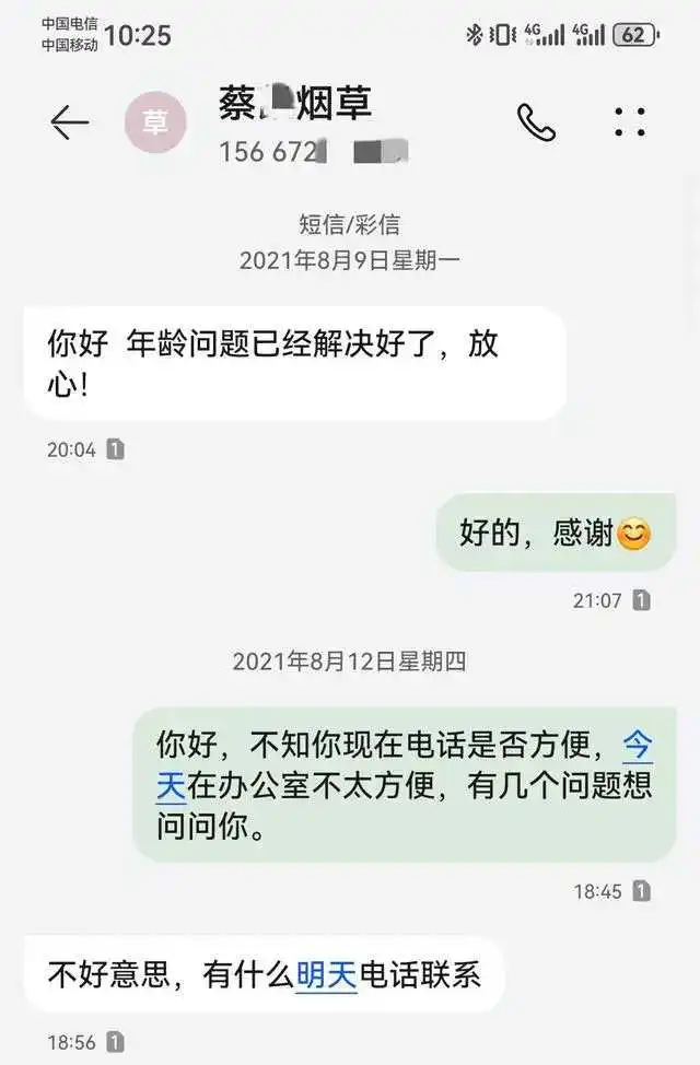 花钱买国企职位梦碎，多人上当受骗；