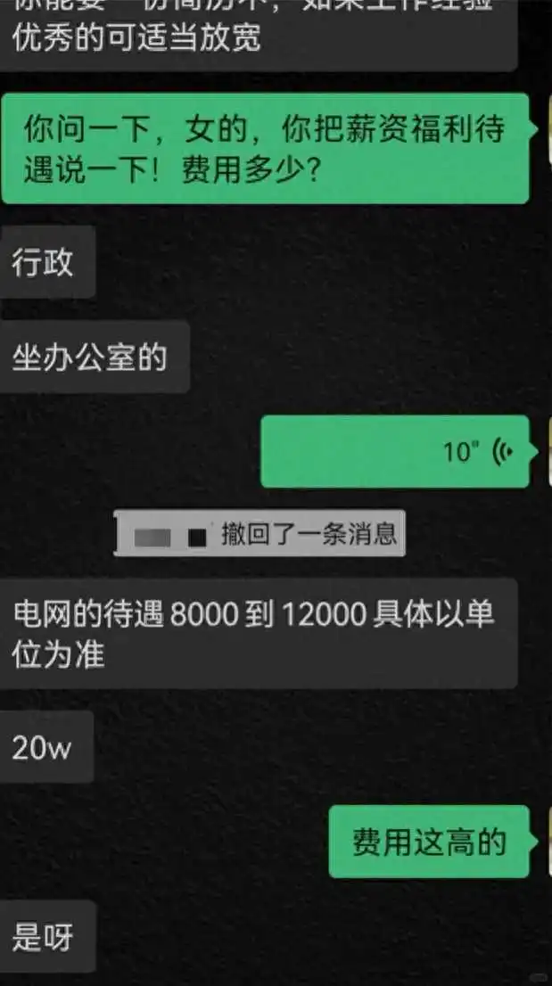 花钱买国企职位梦碎，多人上当受骗；