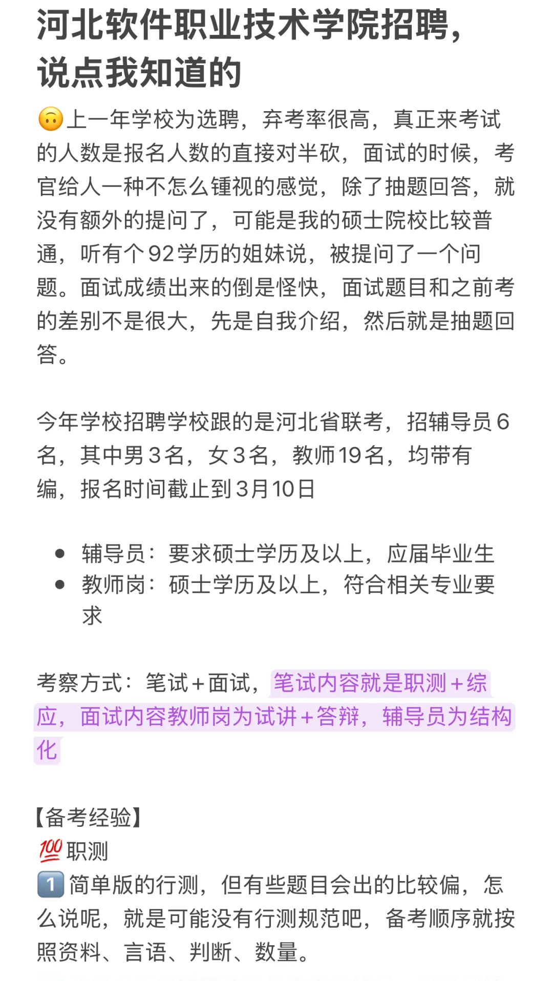 河北软件职业技术学院招聘，说点我知道的