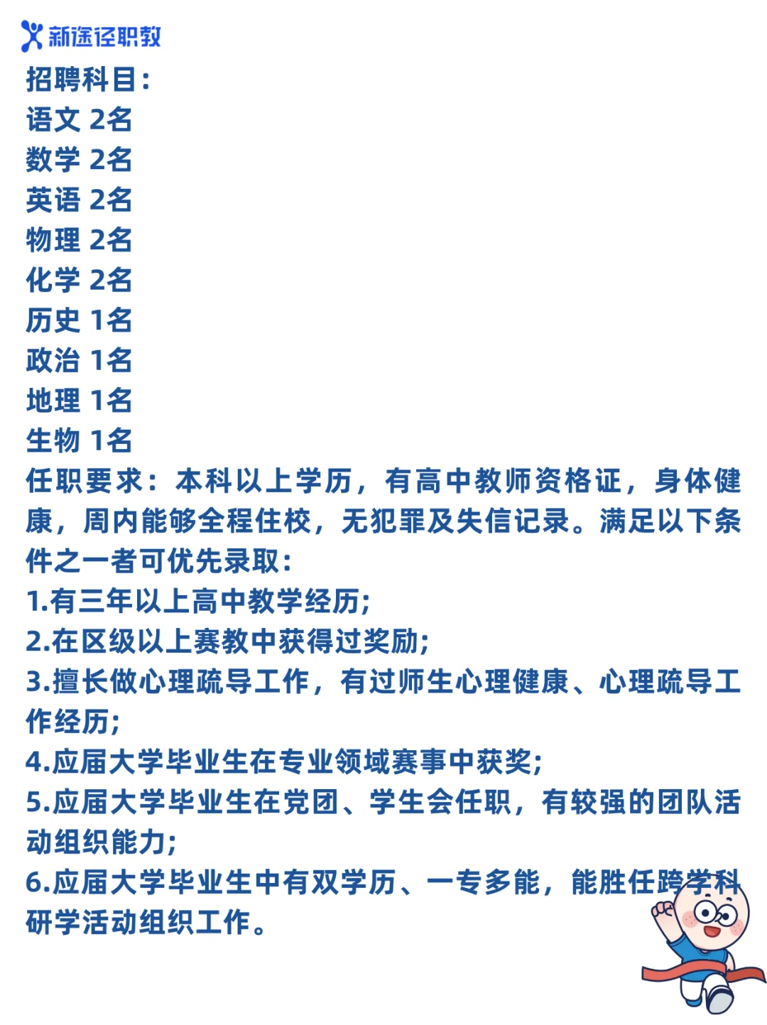 ?高薪招聘 | 职校教师+招生+新媒体岗