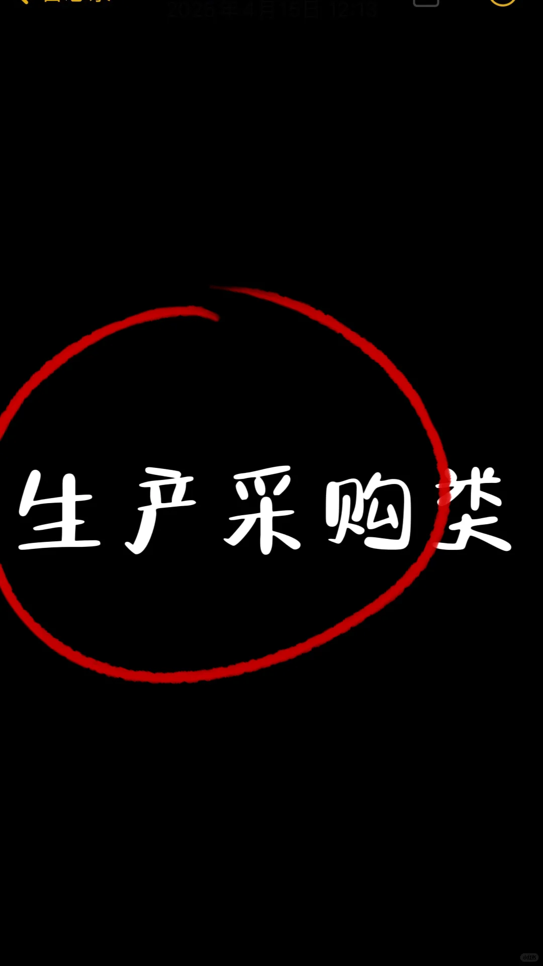 杭州内推｜生产采购类，2个职位